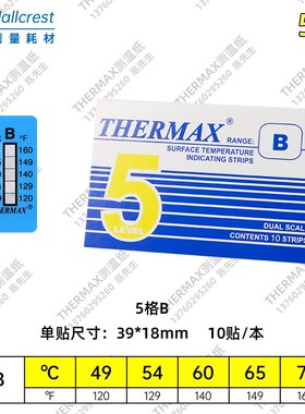 RMAX原装十格八段五格竖版铜板黄色热敏标签测温纸