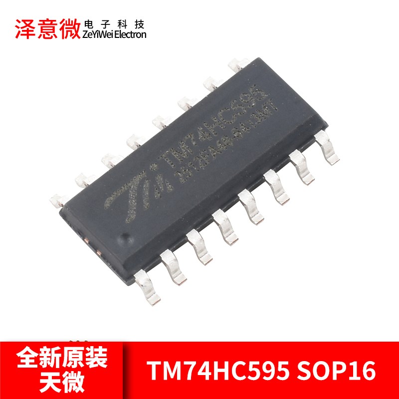 74HC595 SM74HC595D 74HC595D 8位输出锁存移位寄存器 直插/贴片