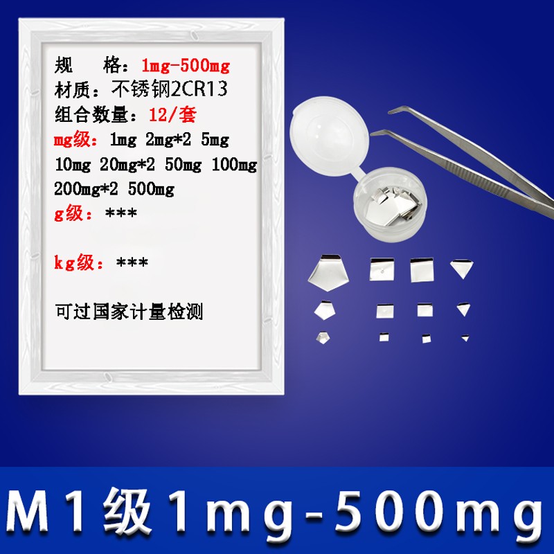 兴玲M1F1级标准砝码套装5公斤1kg校准天平秤电子称不锈钢法码500g