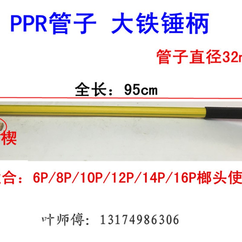 铁锤柄 PPR大锤柄 木柄 大榔头柄八角锤柄 榔头把大锤把 铁锤把子