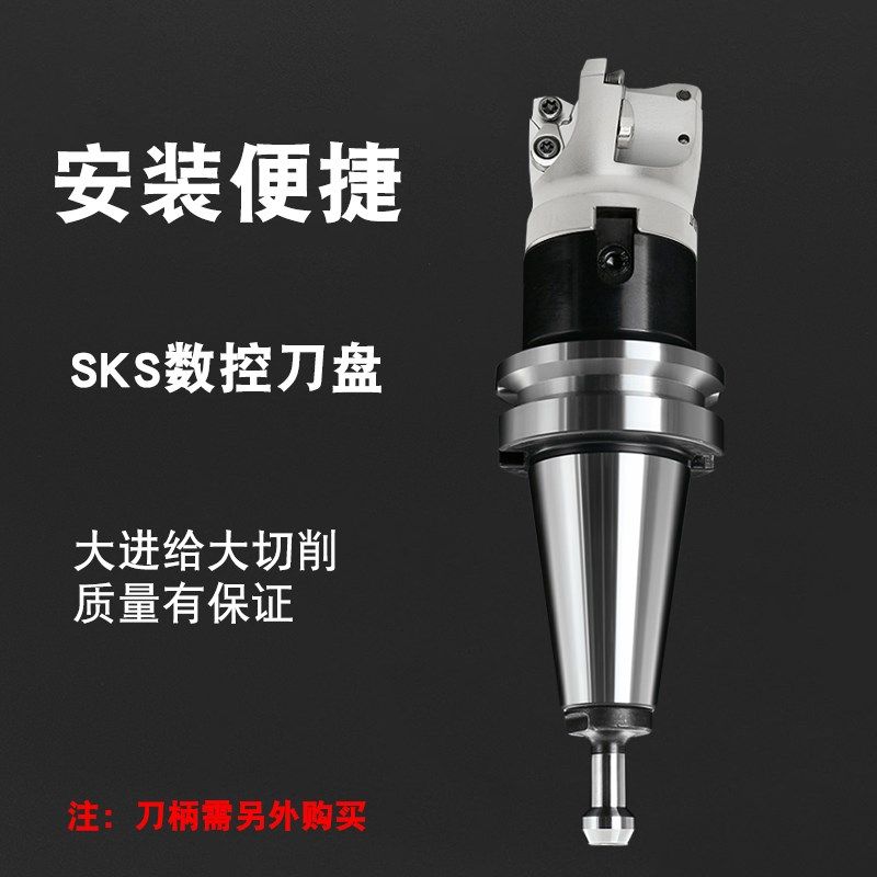数控快进给面铣刀盘SKS08/10-50/63/80/100粗加工快切削面铣刀盘