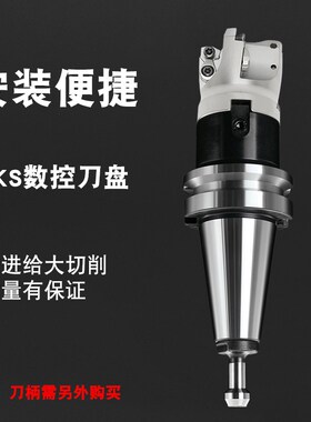 数控快进给面铣刀盘SKS08/10-50/63/80/100粗加工快切削面铣刀盘