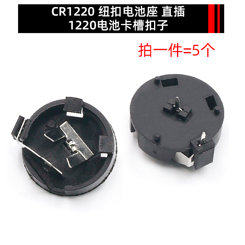 3V扣子纽扣电池盒2032电池座 CR2032 CR1220外壳 电池扣 纽扣电池