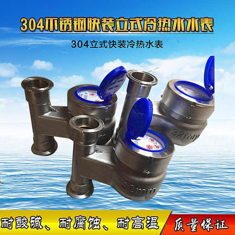 304不锈钢快装立式水表 立式快装水表DN15 DN20 DN25 DN3Y2 40 50