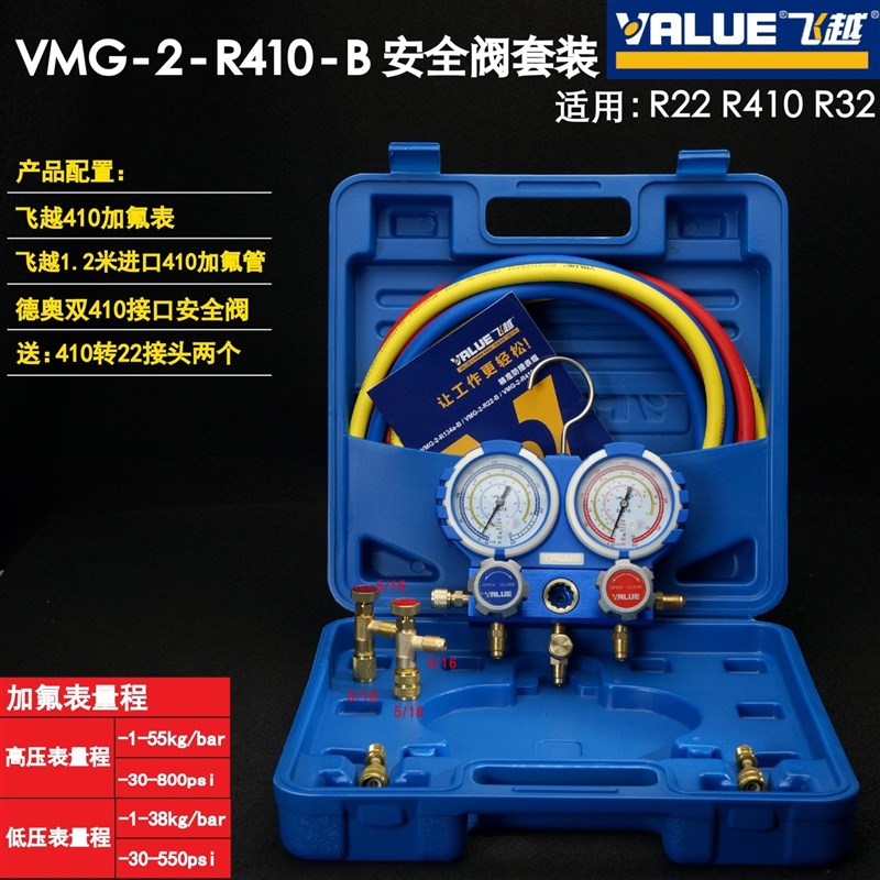 飞越空调加氟表雪种表R22R410R134a中央空调加液双表阀 冷媒表