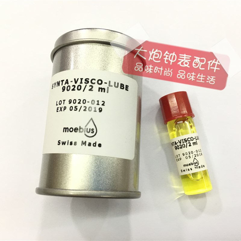 瑞士进口moebius表油 机芯轴承润滑专用合成油 9020 /2 修表工具