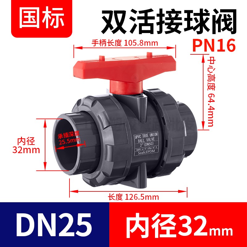 UPVC活接球阀iPN16PVC管双活接开关水管阀门闸阀塑料化工水阀dn32