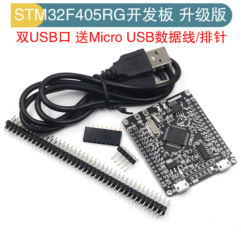 STM32F103RCT6 405RG开发版 单片机 最小系统板M4 核心扩展学习板