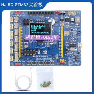 STM32F103RCT6开发板STM32麦克纳姆轮智能小车驱动板HJ-RC实验板