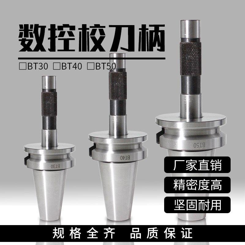 数控BT30BT40BT50校刀器加工中心刀具对刀仪校准器三点组合检具