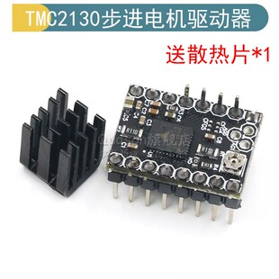3D打印机配件TMC2100TMC2208TMC2130步进电机超静音驱动器256细分