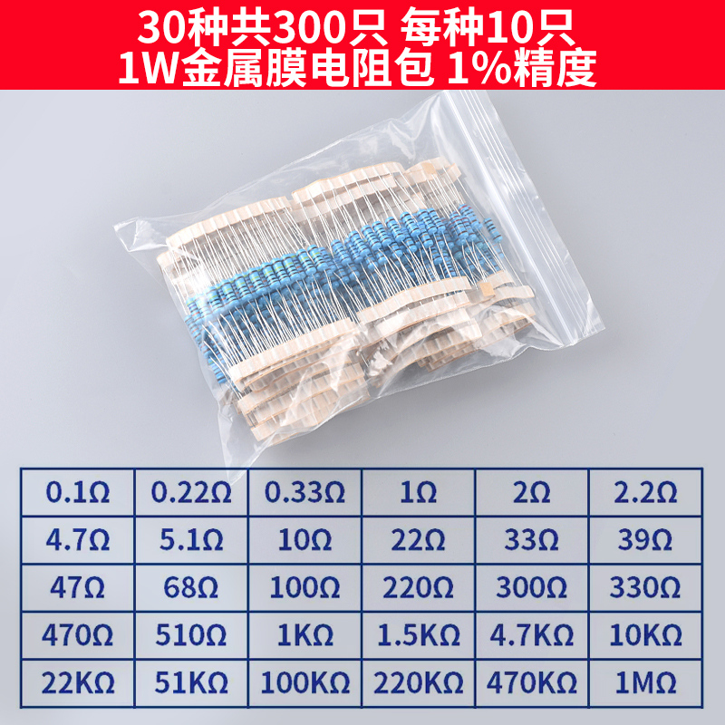 1/4W金属膜电阻包1W2W3W直插电子元件包19/30/41/130种1%常用