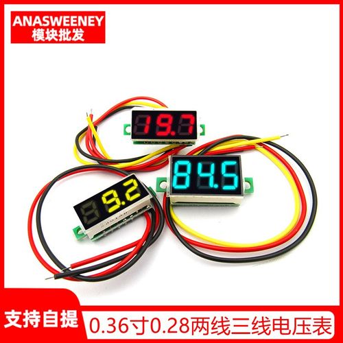 0.36寸0.28寸两线/三线电压表 数字直流表头可变精度数显示元器件