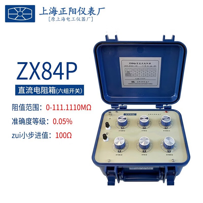 上海正阳ZX84P型直流电阻箱ZX84D型精密可调节电阻ZX84型校验电桥