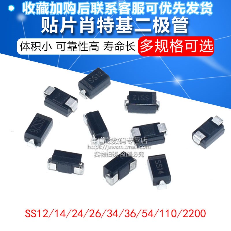 SS14贴片肖特基二极管12/24/22/34/36/54/110/2200 SMA整流二极管