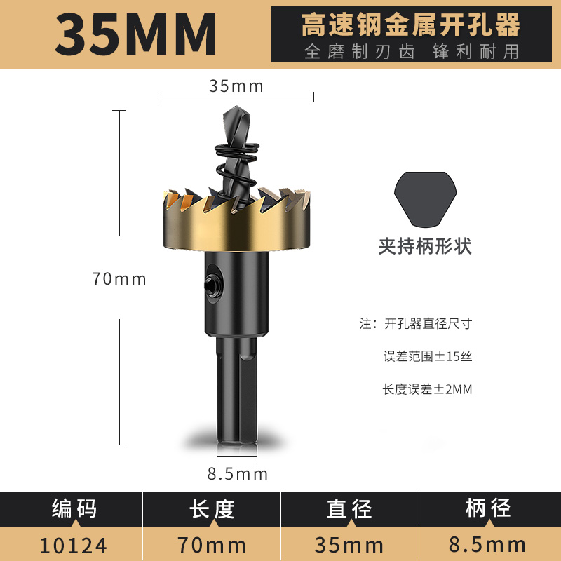 沪豪高速钢金属开孔器钻头 不锈钢扩孔器薄不锈钢铁皮开孔器32-90