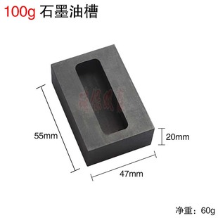 石墨油槽 熔炼金条银锭子铸造模具 带柄方形耐用油槽耐用不粘底