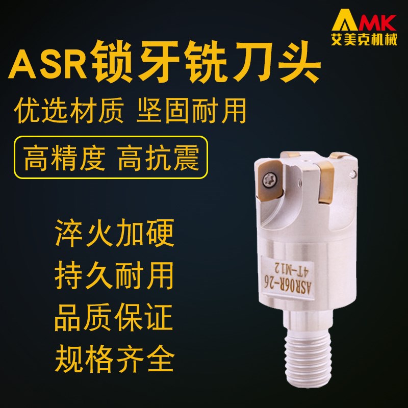 数控锁牙式铣刀头ASR06/EXN03R螺纹刀头加工中心精铣抗震钨钢刀杆