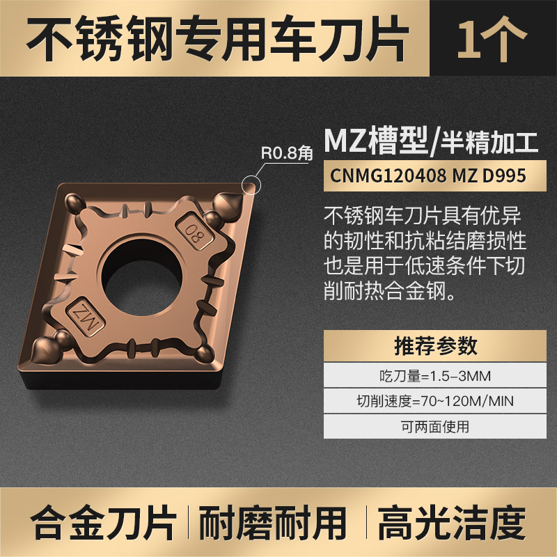 数控车刀片钢件不锈钢铝用菱形刀粒CNMG120404/08/12外圆车床刀具 - 封面