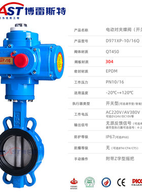 S电动对夹式蝶阀 D971X-10/16Q乙丙阀座T 球墨板 零泄漏