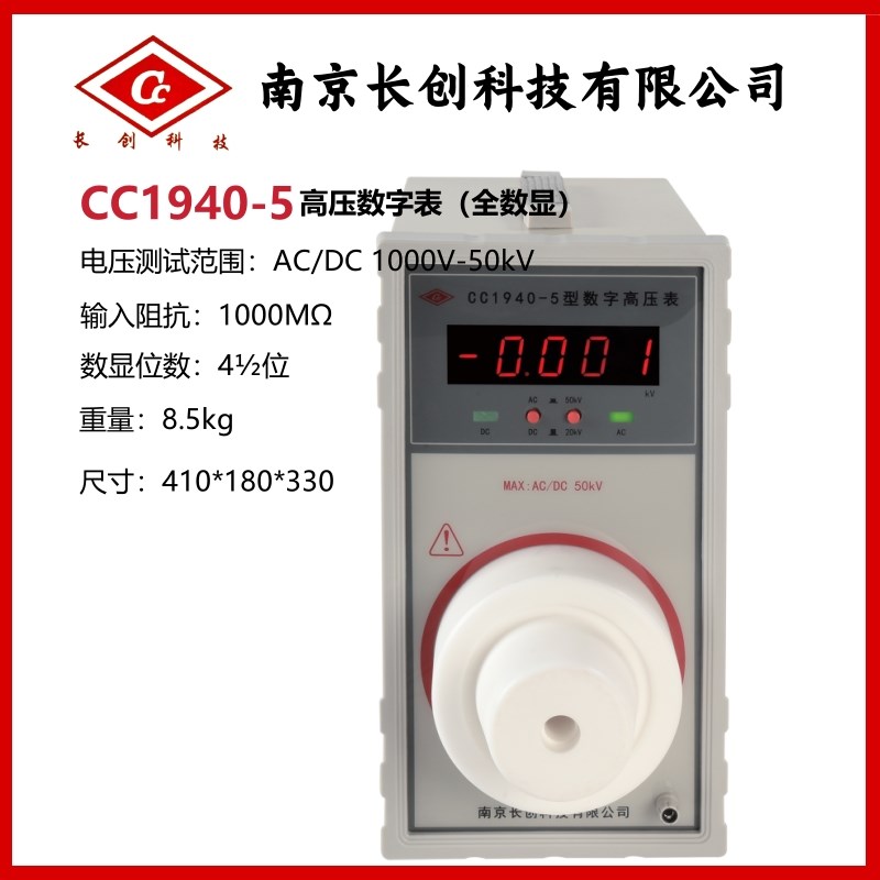 长创CC1940-1/2/3/4数字高压测试仪高压校准表交直流10KV50KV电压