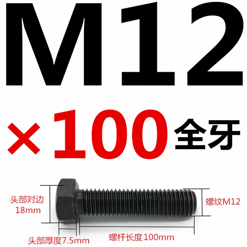 8.8级外六角螺丝GB5782/GB5783螺栓/螺杆/螺钉全牙半牙M12M14M16