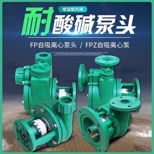 FPZ自吸泵FP离心泵增强聚丙烯化工泵头耐酸碱塑料化工泵 水泵