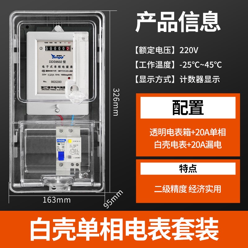单相220v电表家用出租房计电度电能表配电箱成套接线电表箱一户