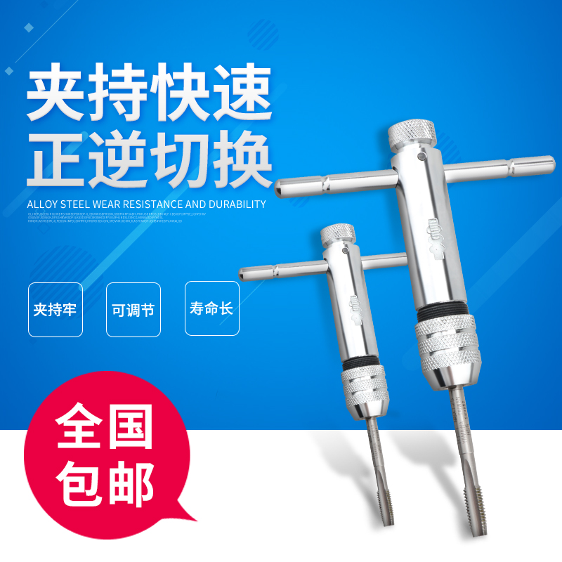 可调式棘轮丝锥扳手绞手 丝攻扳手 加长型丝锥铰手 M3-M8 M5-M12