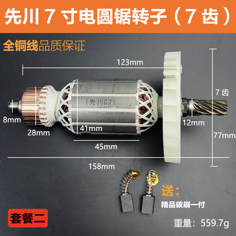 配先川巨蜥神锯71854电圆锯转子定子C7手提木工切割机7寸电机配件,个性定制/设计服务/DIY,明信片定制,淘宝优惠券,粉丝福利购,淘宝优惠卷