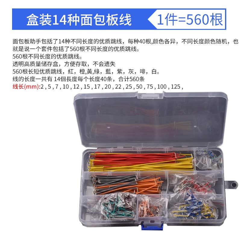 400孔带背胶可拼接面包板洞洞实验板 14种140根面包板连接线 电源