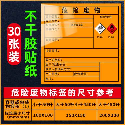 危废标签2024年新版危废标识牌危险废物贮存分区标志打印贴纸危险