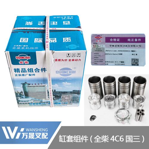 叉车配件全柴发动机缸套组件六配套QC490GP QC4C2 QC4C6国三合力