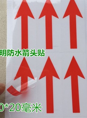 750个35元透明防水蓝色箭头标签气体方向标指示标签旋转封口贴纸