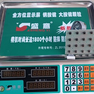 盛意电子称电子秤配件按键面贴主板显示屏充电器传感器仪表按键贴