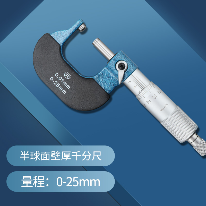 西北青量量具壁厚千分尺0-25mm管壁厚分厘卡25-50mm测管测微仪器