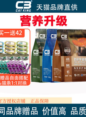 c3奇鲜猫粮帕缇朵官方授权店无谷低敏兔肉乳鸽鳕鱼鹿肉成幼猫