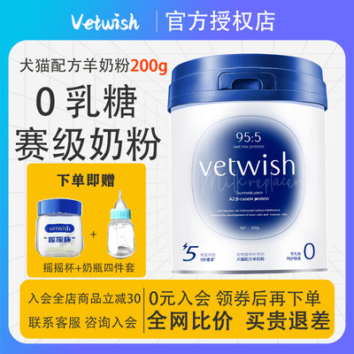 vetwish维特适羊奶粉试吃幼孕期产后猫咪喝的专用营养零乳糖A2