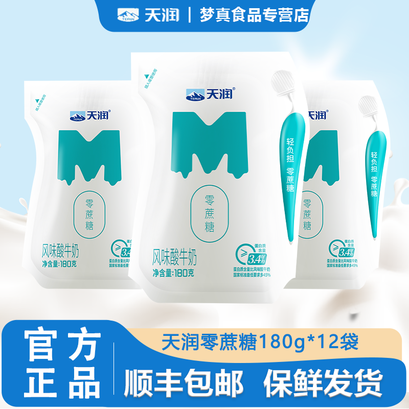 terun天润零蔗糖全脂新疆奶酸奶