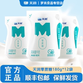 terun新疆天润酸奶零蔗糖全脂风味发酵乳低温酸奶整箱装 12袋 180g