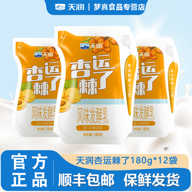 天润杏沙棘酸奶浓缩发酵乳顺丰