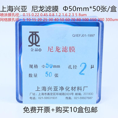 兴滤膜清洁度专用微孔滤膜50mm*5152025um50张50mm*0.1um