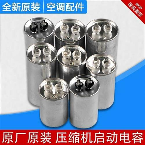 空调压缩机启动起动机电容器20/25/30/35/40/45/50/60/70uf
