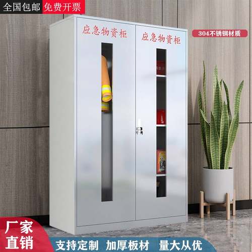 极速304不锈钢应急物资柜201消防器材J柜救援物资储备柜工地工具