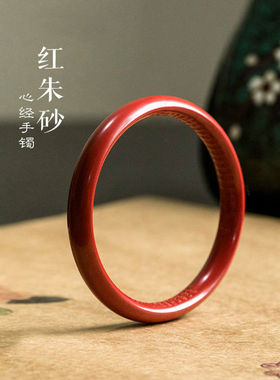 极速原矿红朱砂手镯高含量民族风女手镯红朱砂手镯(V内径56MM)
