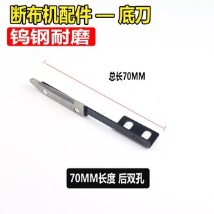 极速断布机底刀切布机下刀裁断机裁布机刀片原装S合金钢断布机配
