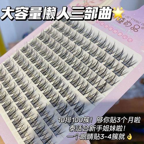 极速10排大g容量!懒人三部曲假睫毛纯欲向日葵恶魔假睫毛新手超自