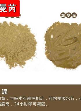极速吸水石e盆景假山上水石专用黄水泥制作摆件固定速凝粘假山石
