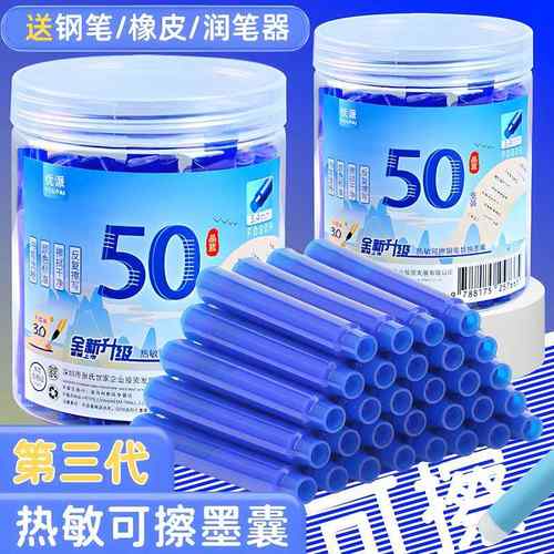 极速热敏可擦钢笔墨囊50支儿y童小学生三年级专用魔力擦晶蓝色墨
