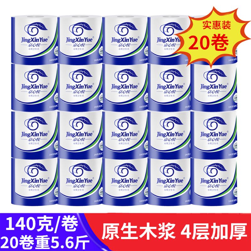 极速京心悦卷纸卫生纸有芯卷筒纸C巾实惠装厕纸家用厕所纸巾手纸
